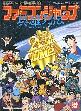 1989_02_25_Famicom Jump - Hero Retsuden